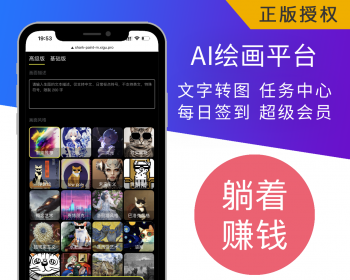 AI创作AI绘画文字转图片AI变现文生图AI作画AI创作文心